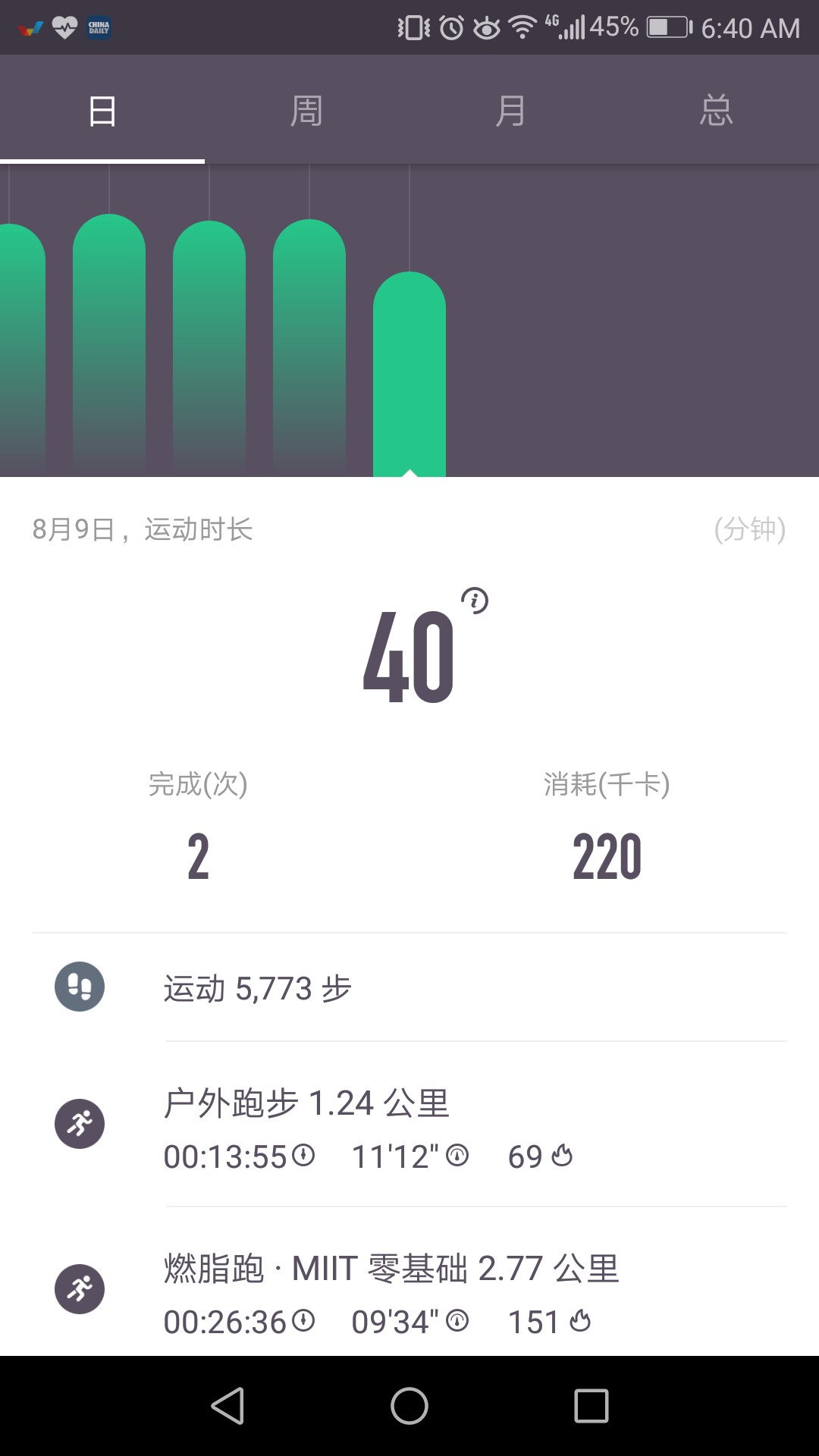 8月9日运动打卡帖