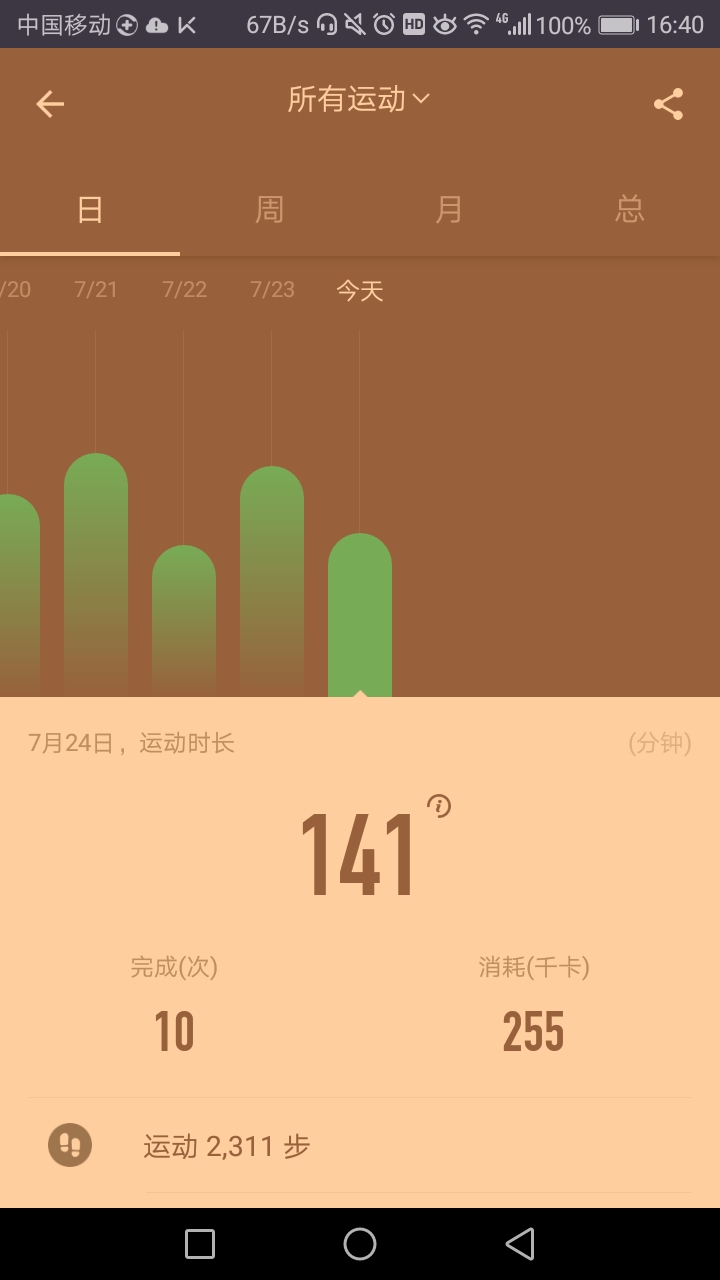 * 用手机app记录下运动情况,**在小组当日的运动打卡