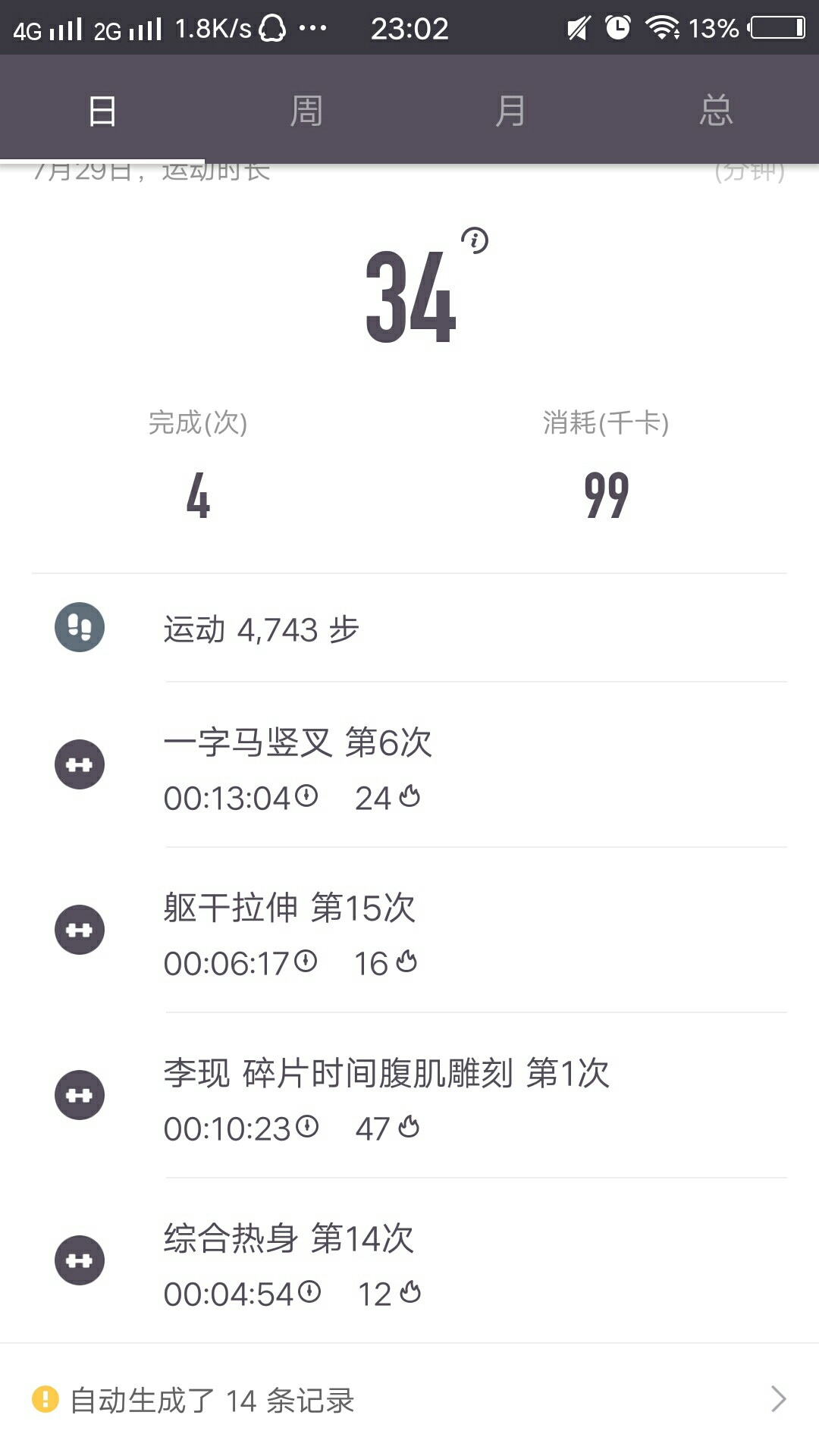 7月29日运动打卡帖