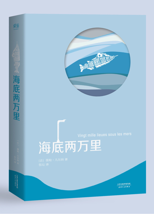 海里两万里中诺第留斯号潜艇是船长尼摩在大洋中的一座荒岛上秘密修建，传