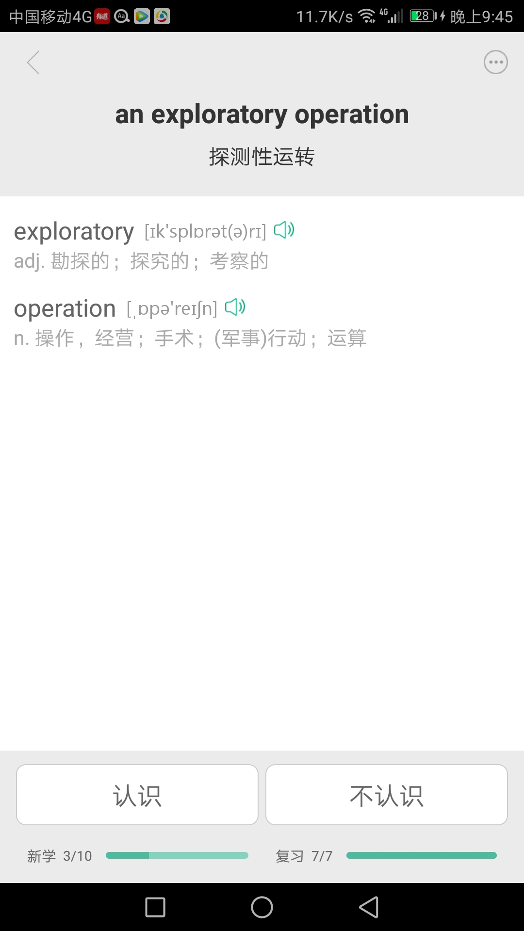 说一说哪个背单词的软件好?扇贝单词 有道词典